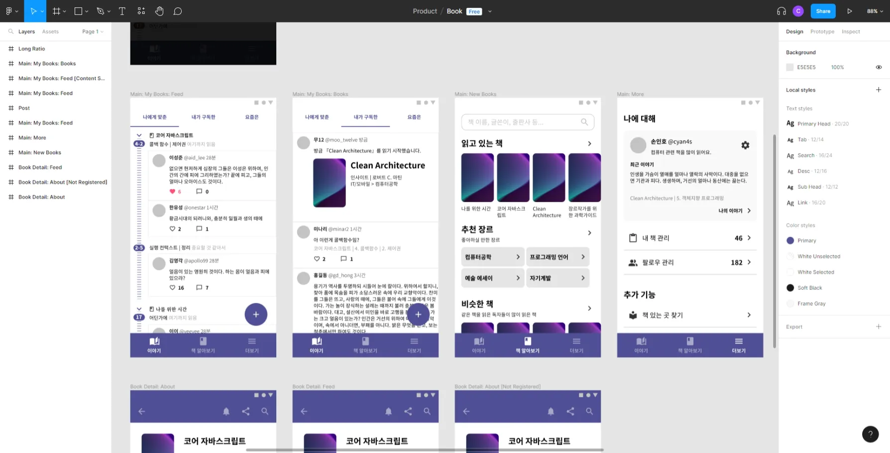 Figma를 통한 UI 프로토타입 설계 화면