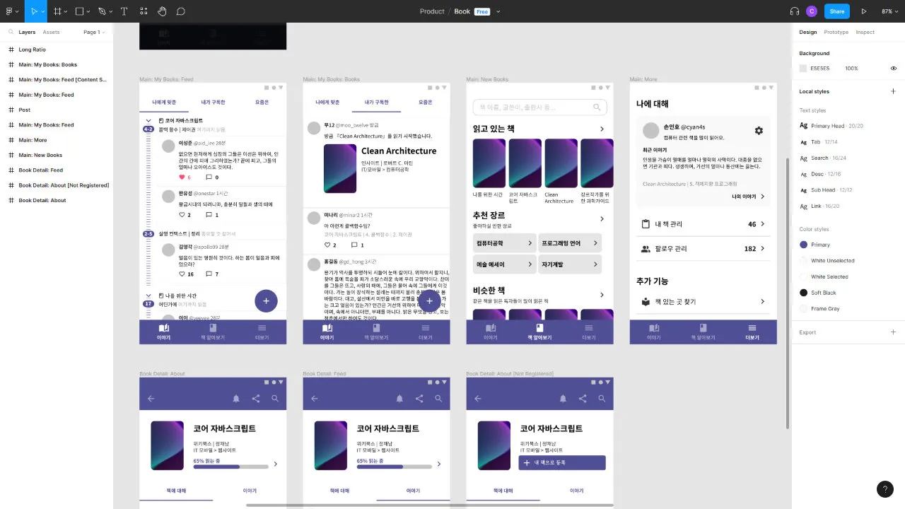 Figma로 제작된 프로토타입 화면